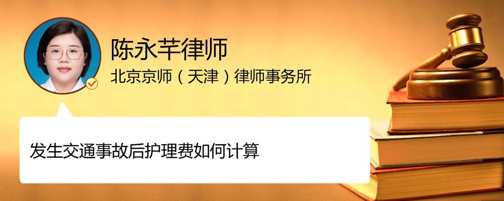 交通事故律师天津